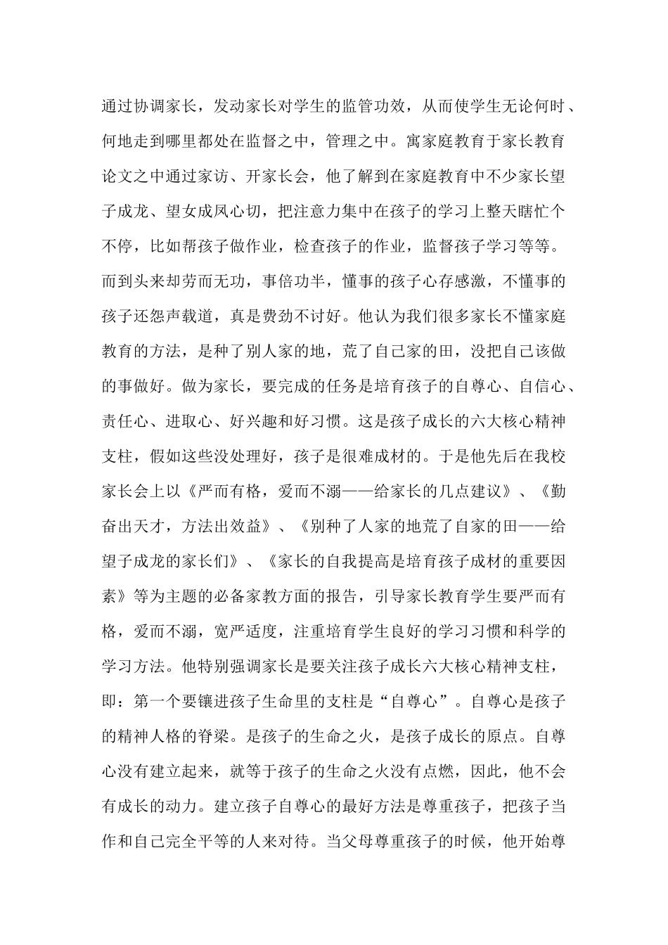 家庭教育先进个人事迹材料_第2页