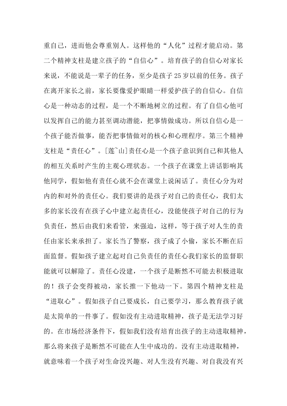 家庭教育先进个人事迹材料_第3页