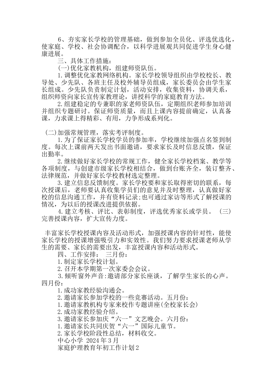 家庭护理教育年初工作计划范文5篇_第2页