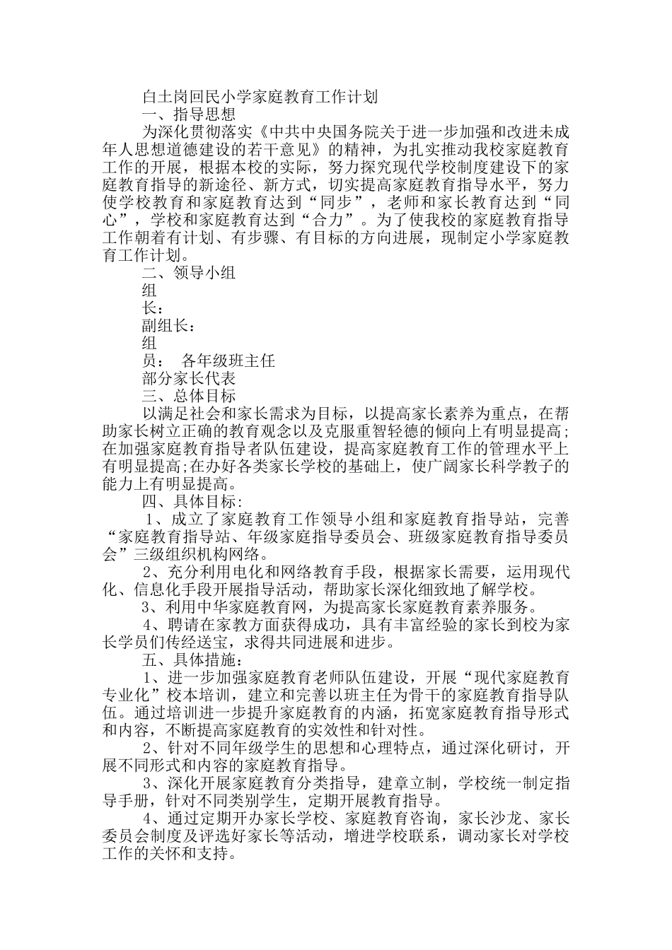 家庭护理教育年初工作计划范文5篇_第3页