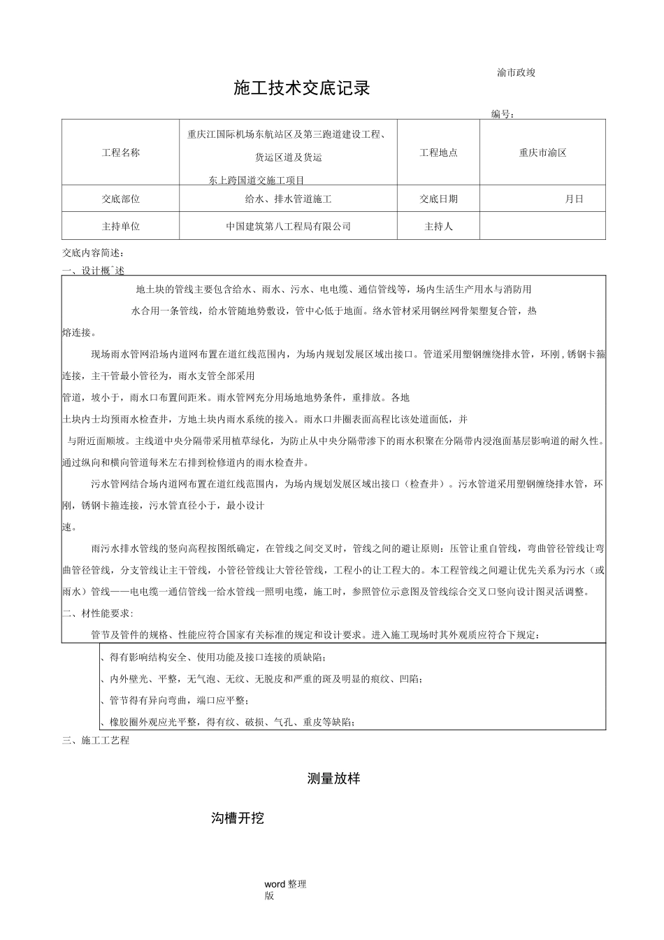 给水排水管道施工技术交底记录_第1页