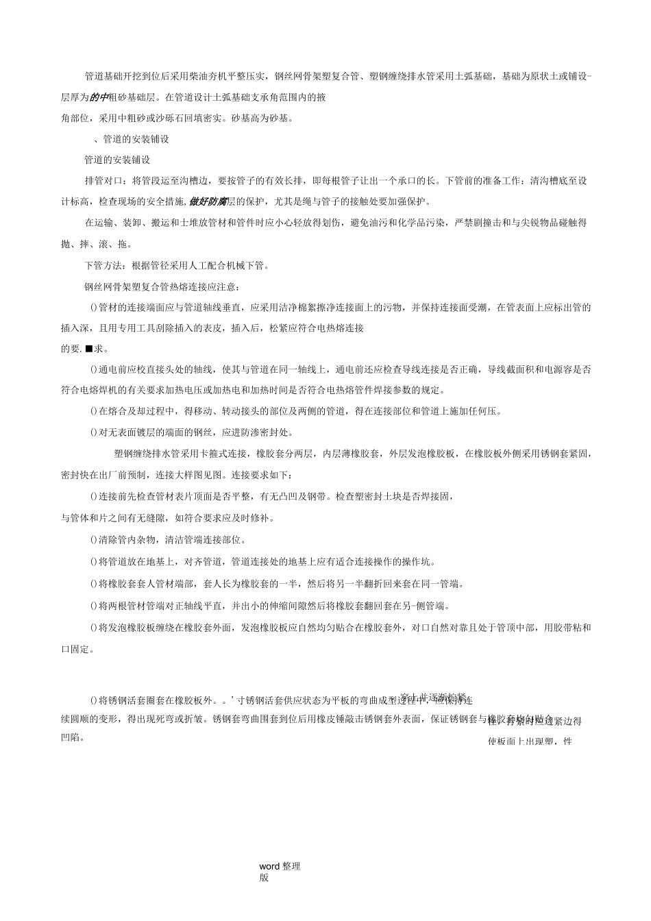 给水排水管道施工技术交底记录_第3页