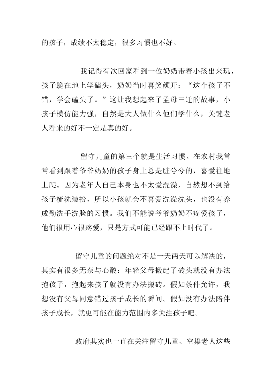 家庭教育反思------父母对孩子的爱不能空缺_第2页