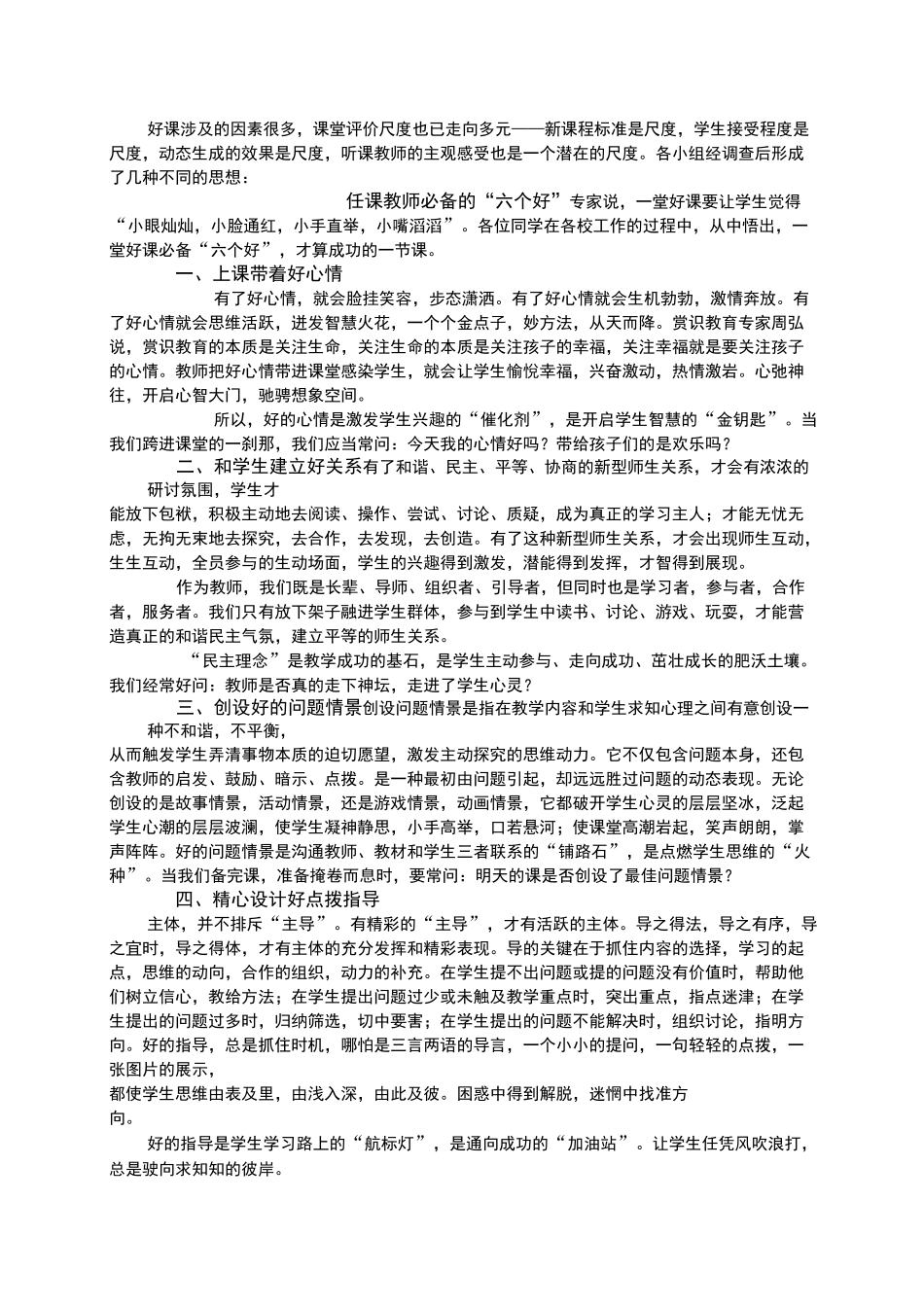 一堂好课的标准 ()_第1页