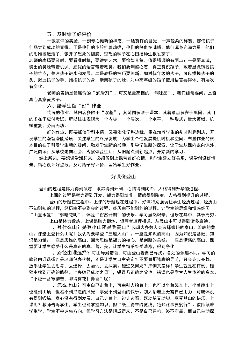 一堂好课的标准 ()_第2页