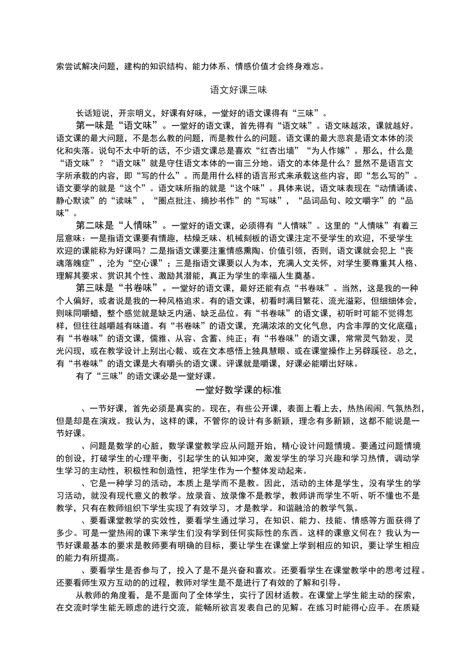 一堂好课的标准 ()_第3页