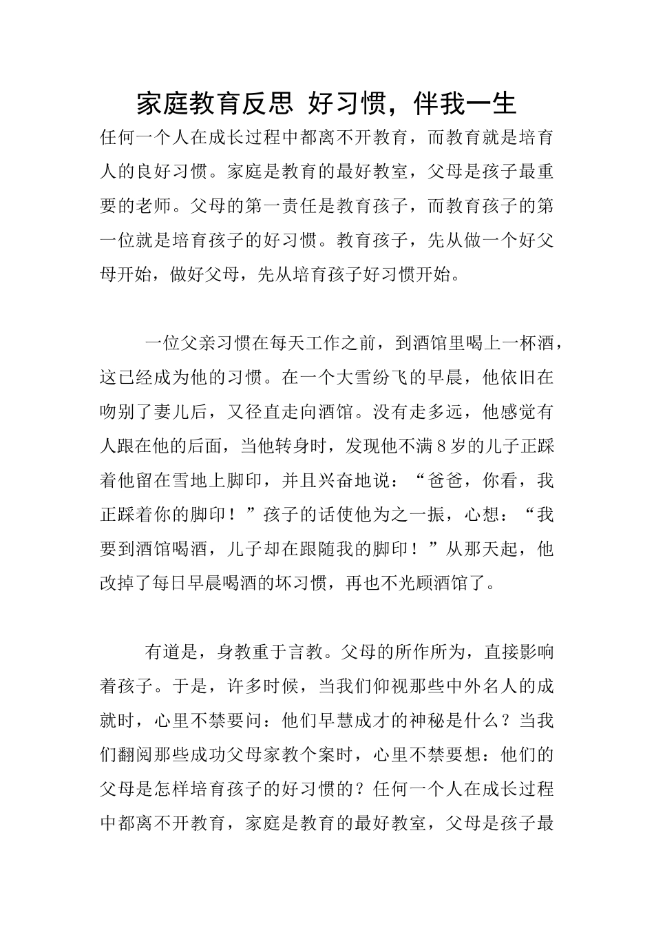 家庭教育反思-好习惯-伴我一生_第1页