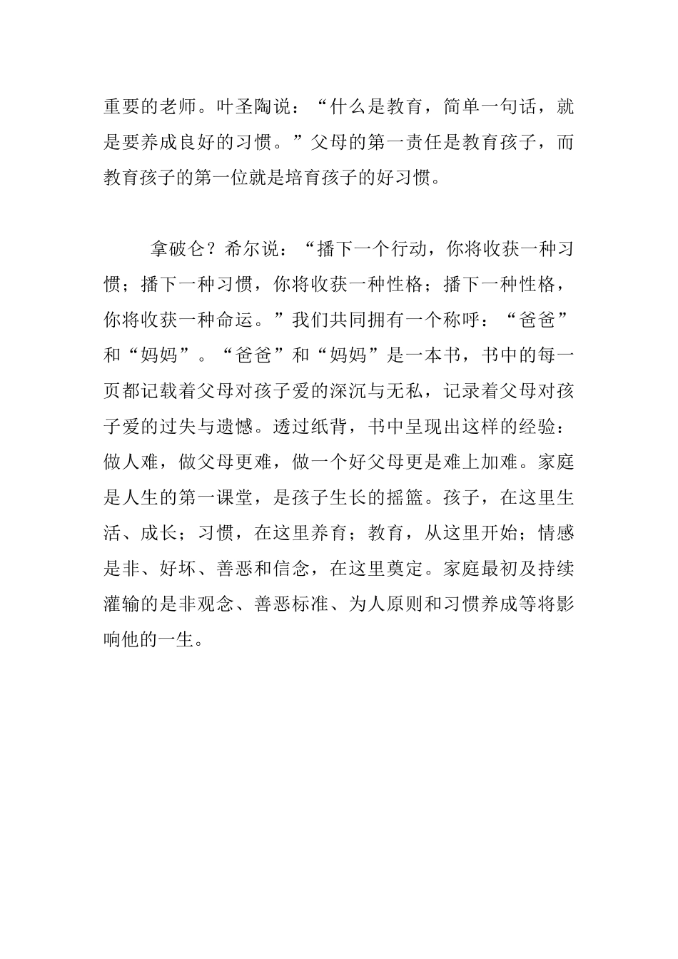 家庭教育反思-好习惯-伴我一生_第2页