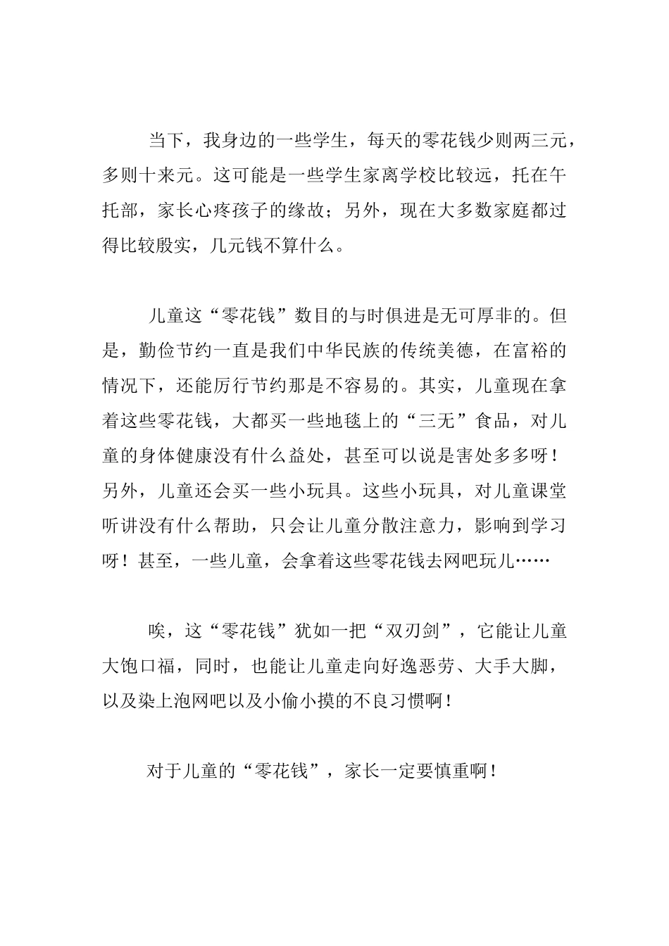 家庭教育反思-“零花钱”是把“双刃剑”_第2页