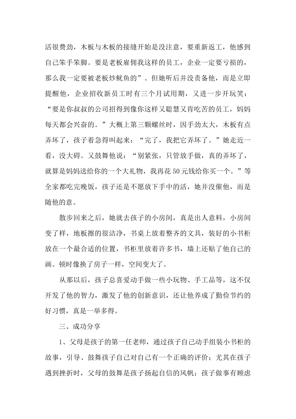 家庭教育优秀案例家庭教育优秀案例_第2页