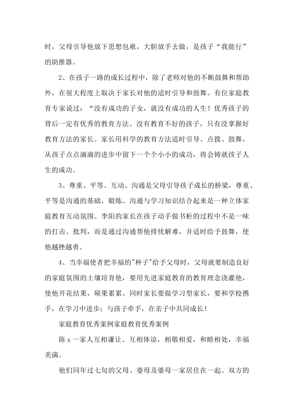 家庭教育优秀案例家庭教育优秀案例_第3页