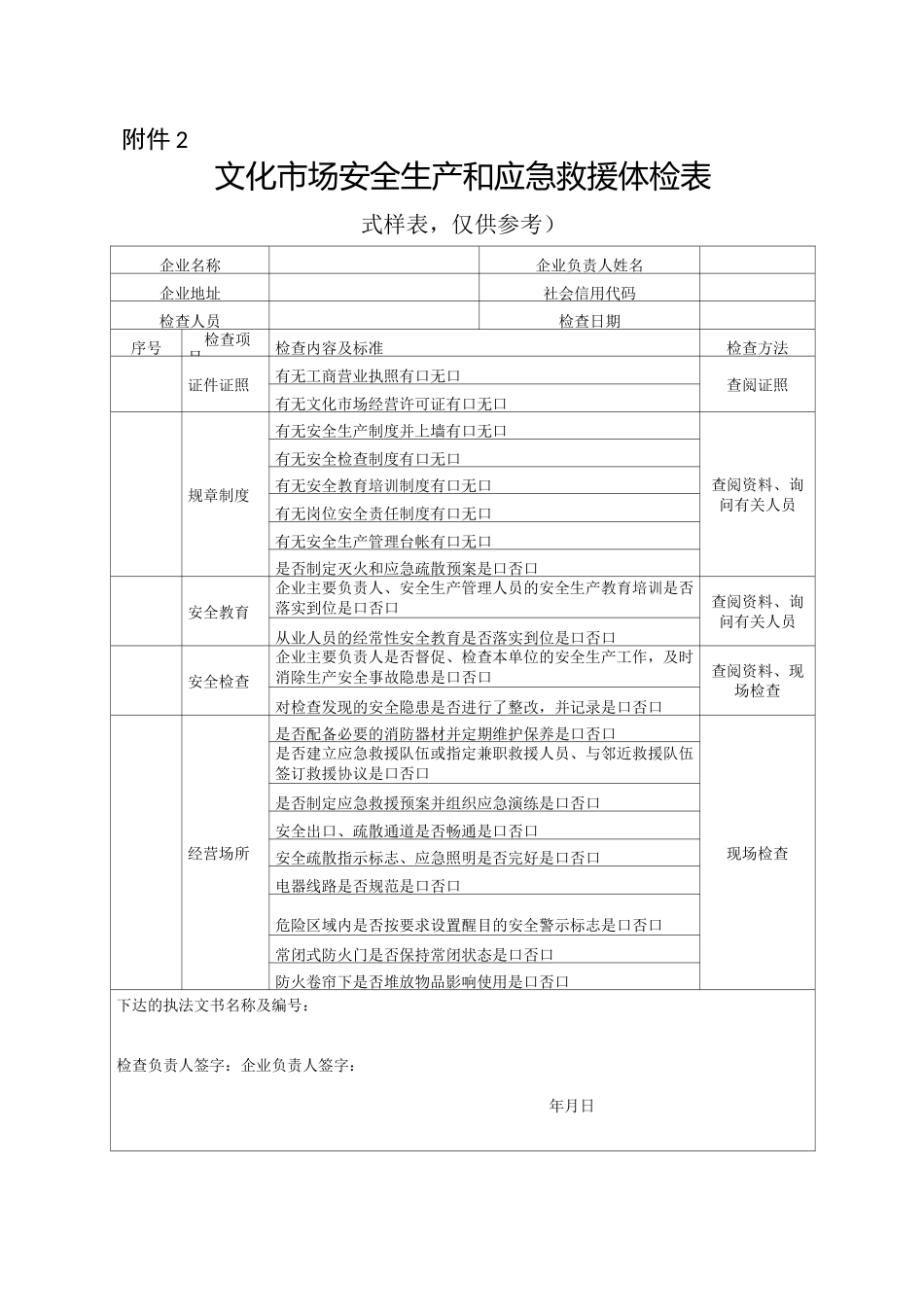 三大行动附表_第2页