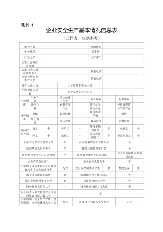 三大行动附表