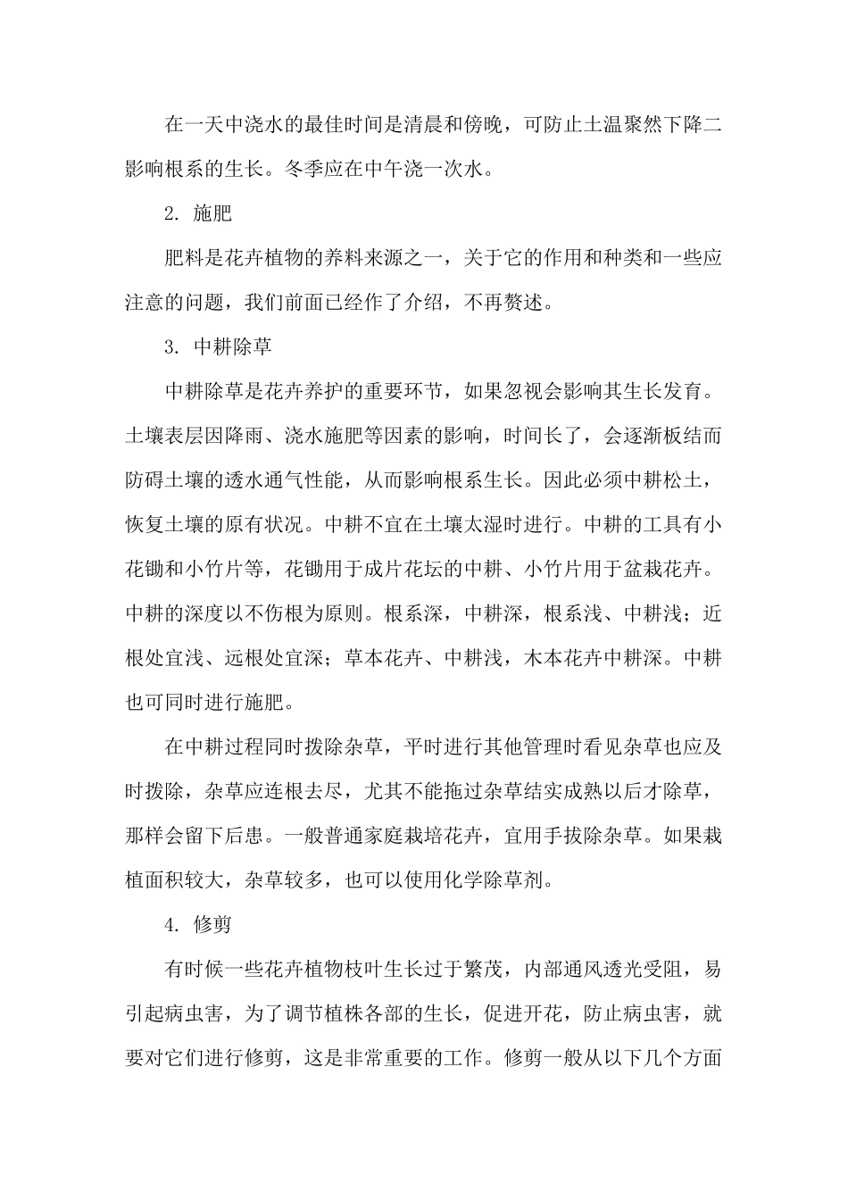 花卉栽植养护知识_第2页