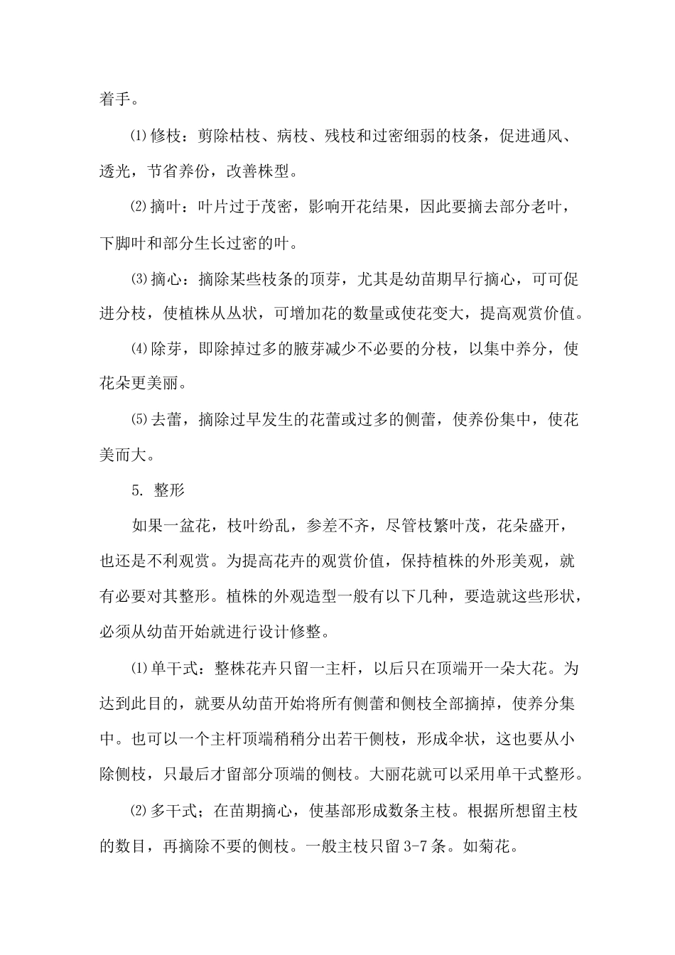花卉栽植养护知识_第3页