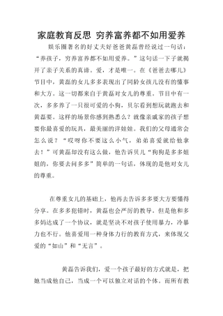家庭教育反思-穷养富养都不如用爱养