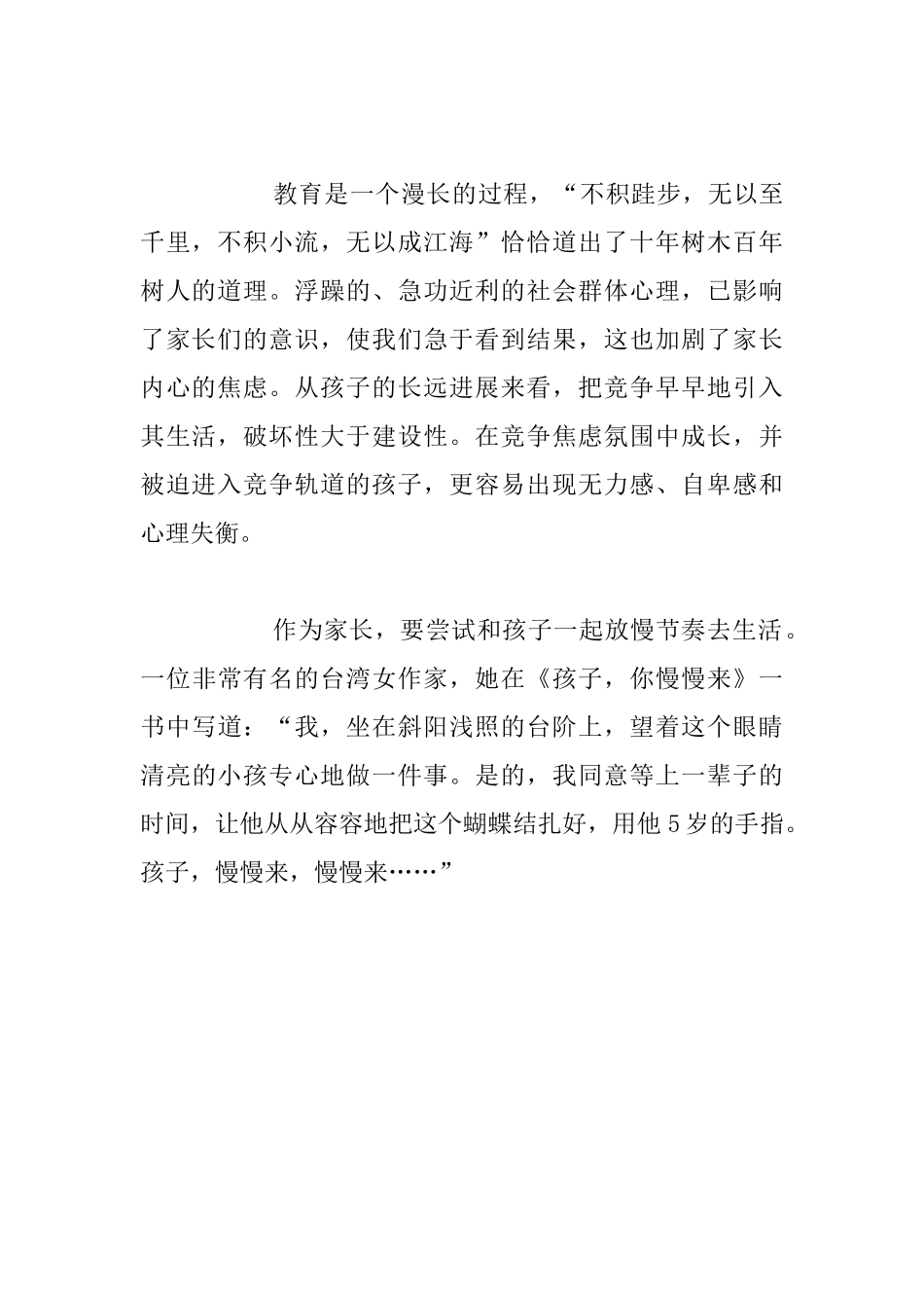 家庭教育反思-尊重孩子的磨蹭_第2页