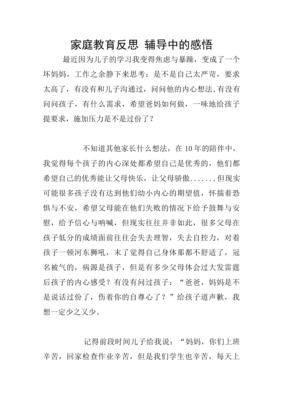家庭教育反思_第1页