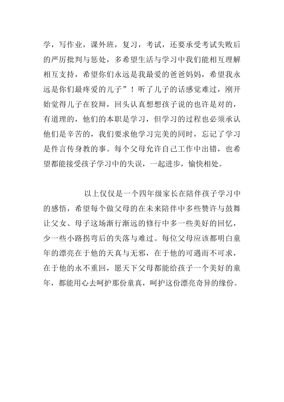 家庭教育反思_第2页