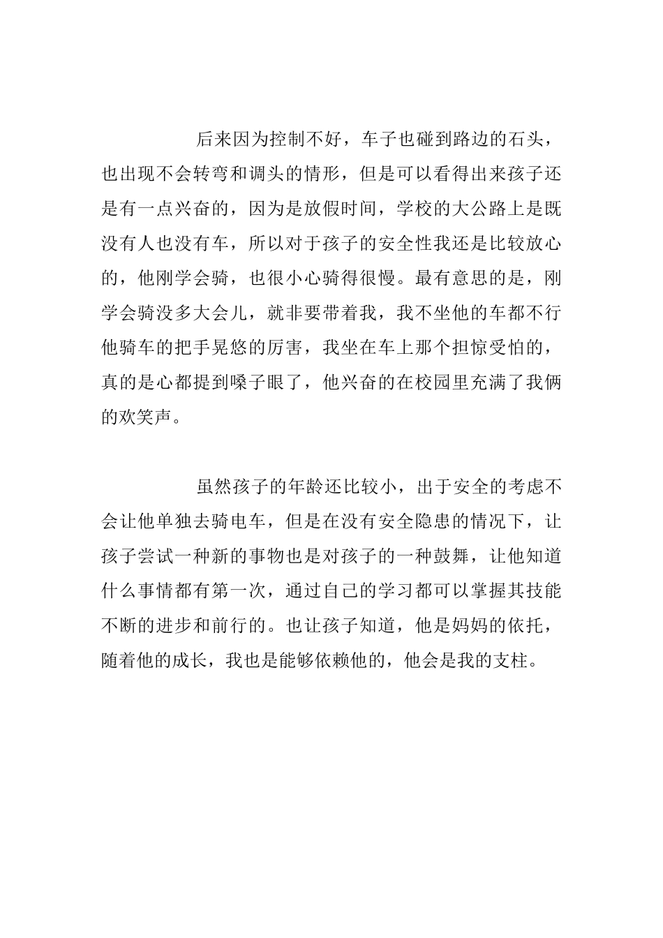 家庭教育叙事--学会了骑小电动_第2页