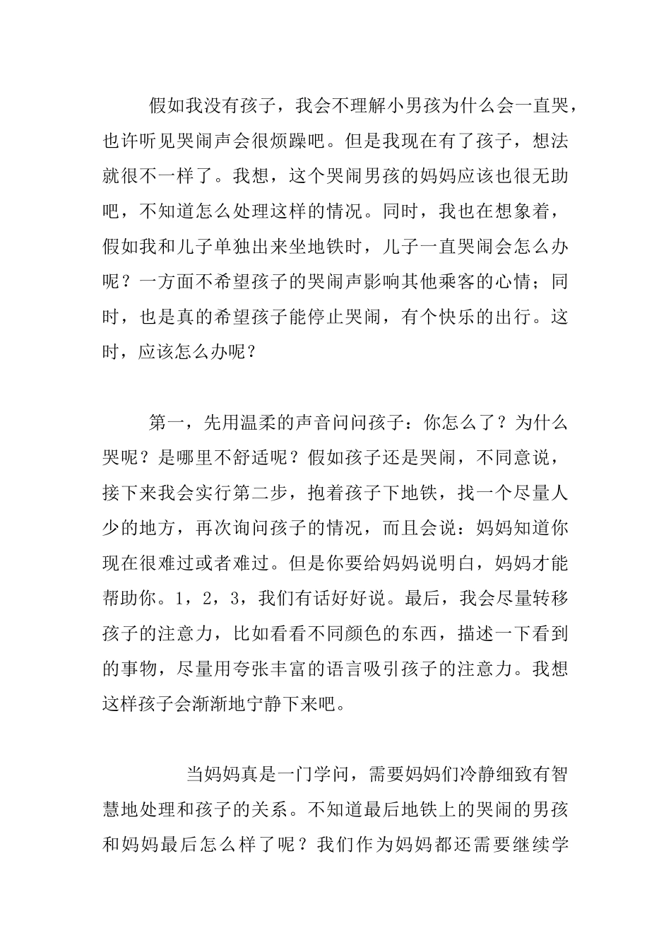 家庭教育反思-地铁见闻_第2页