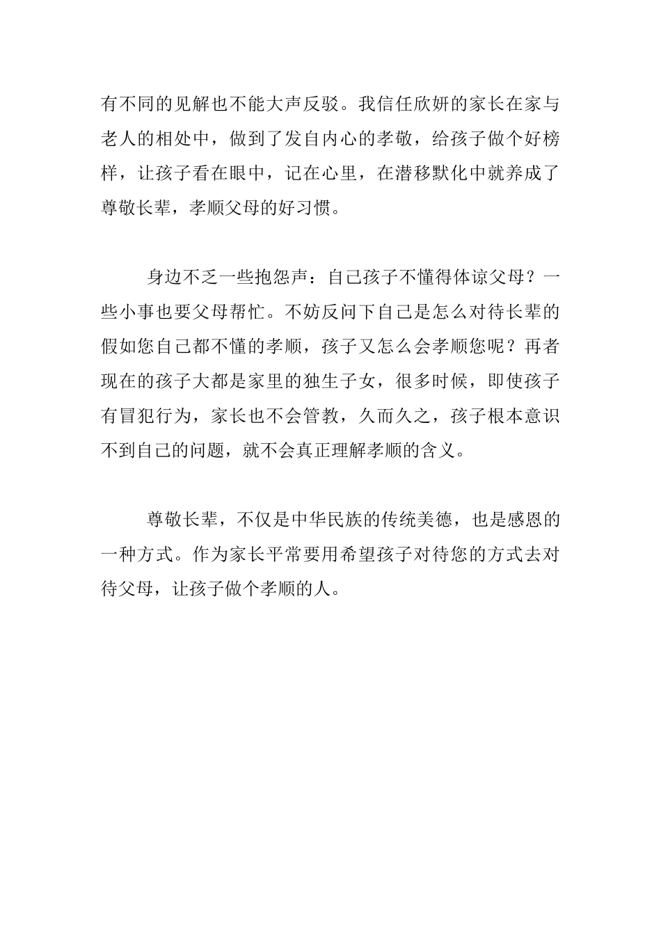 家庭教育反思-好父母-好榜样_第2页