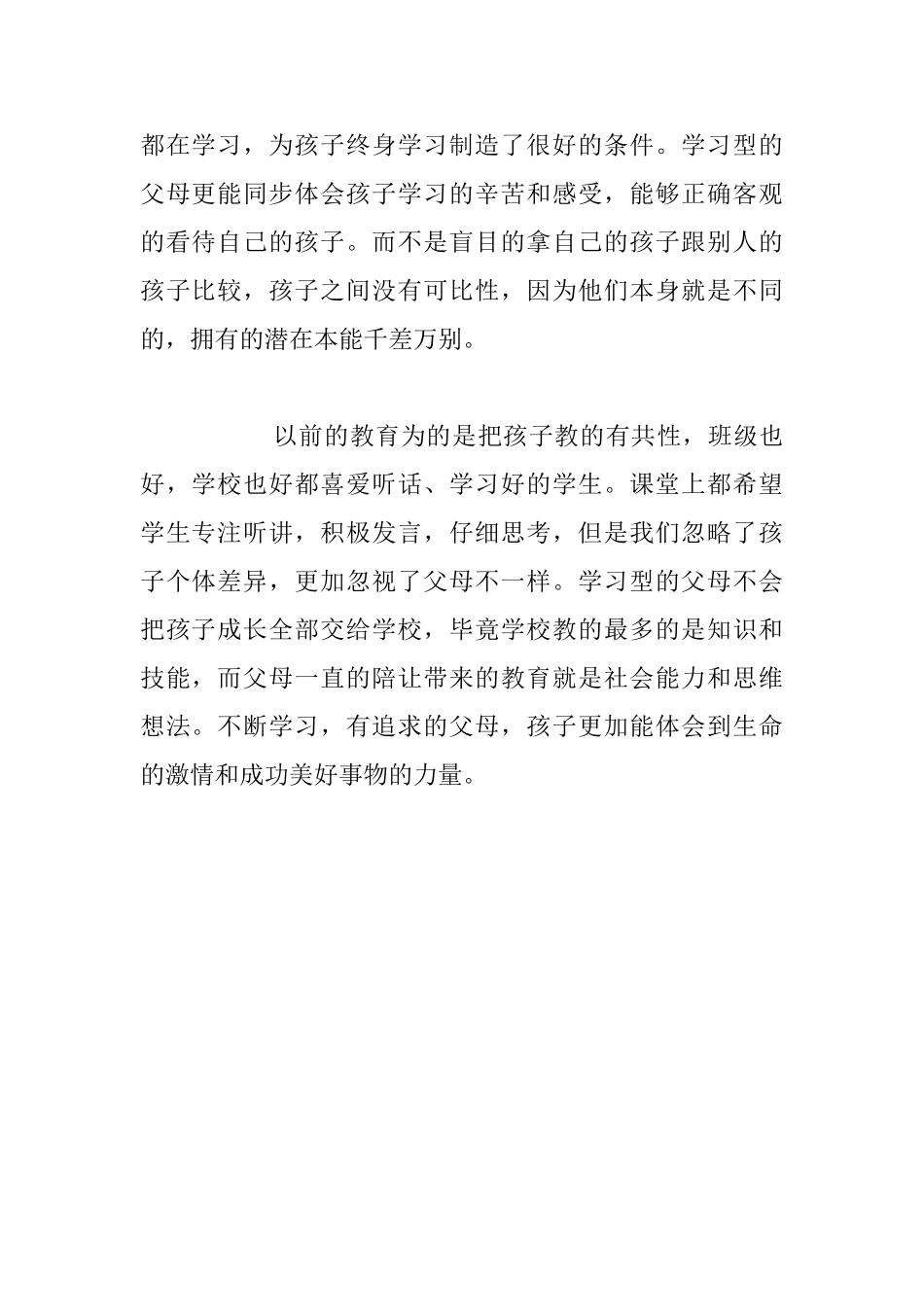 家庭教育反思-学习型的父母是孩子的福气_第2页