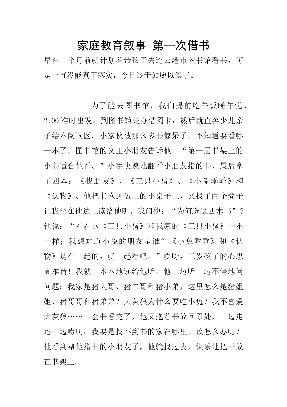 家庭教育叙事_第1页