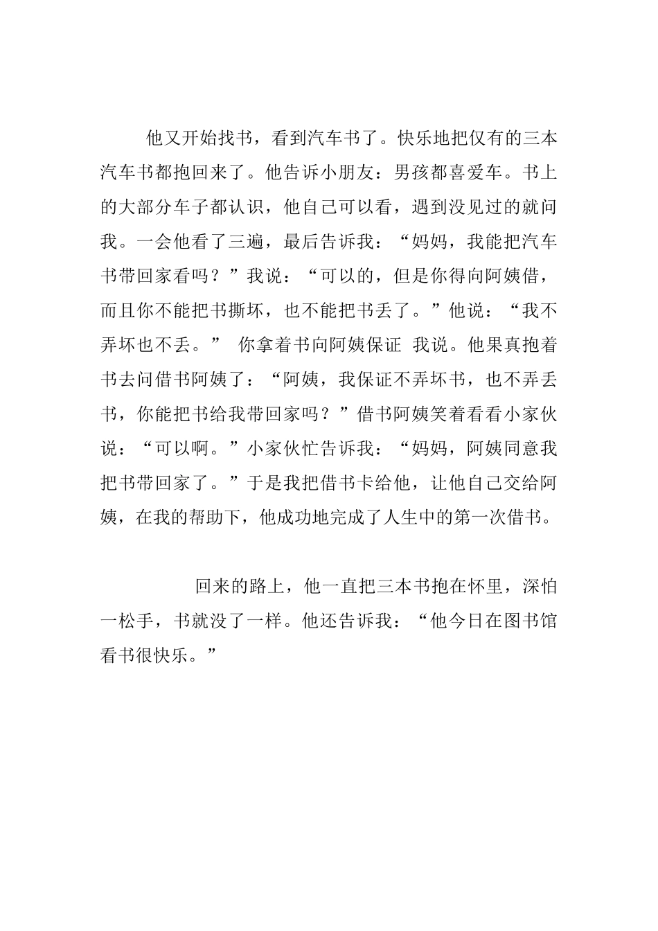 家庭教育叙事_第2页