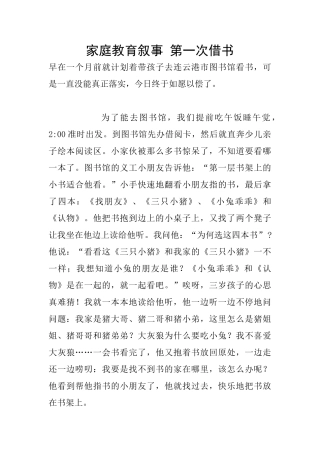 家庭教育叙事