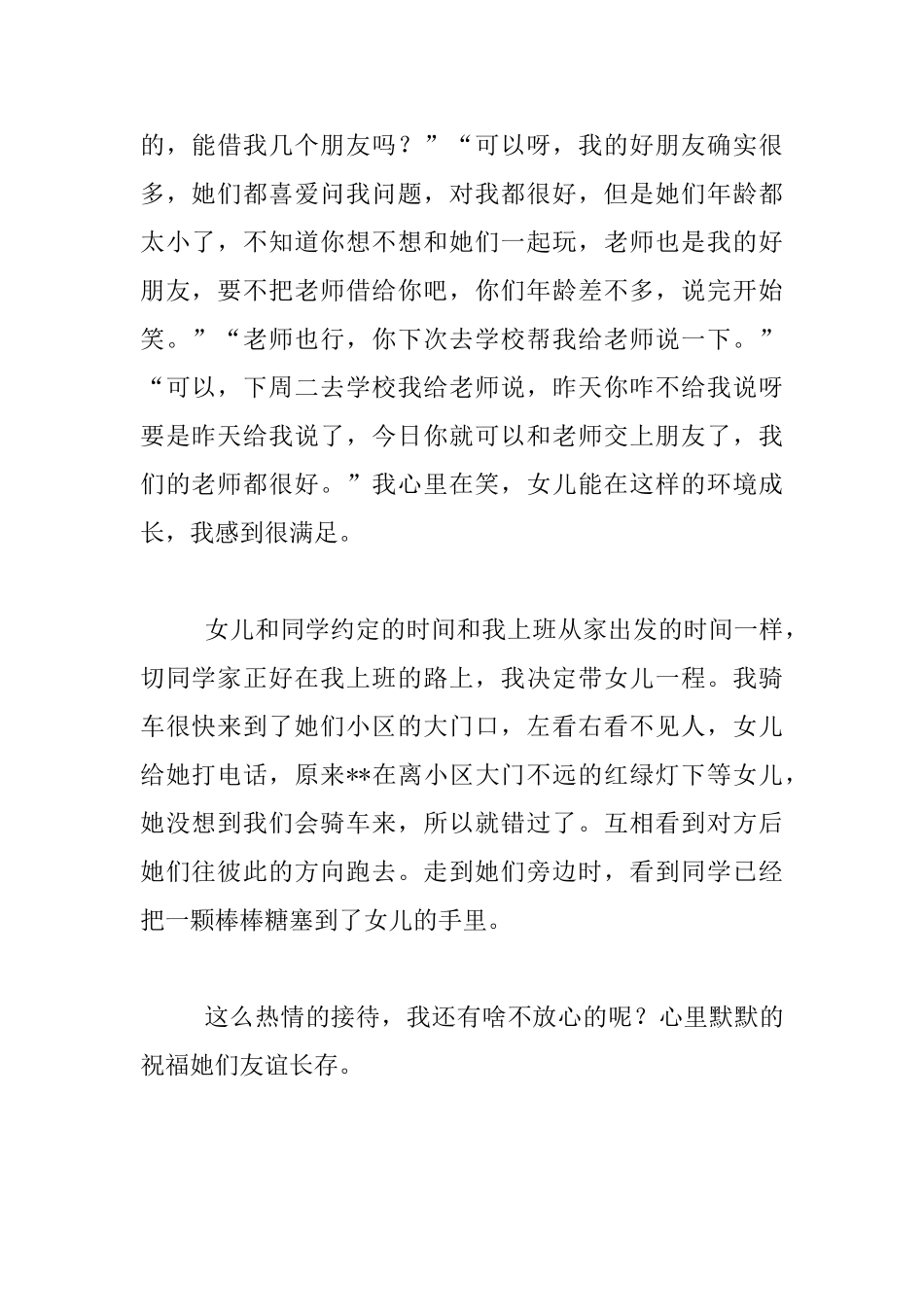 家庭教育叙事-甜蜜同学情_第2页