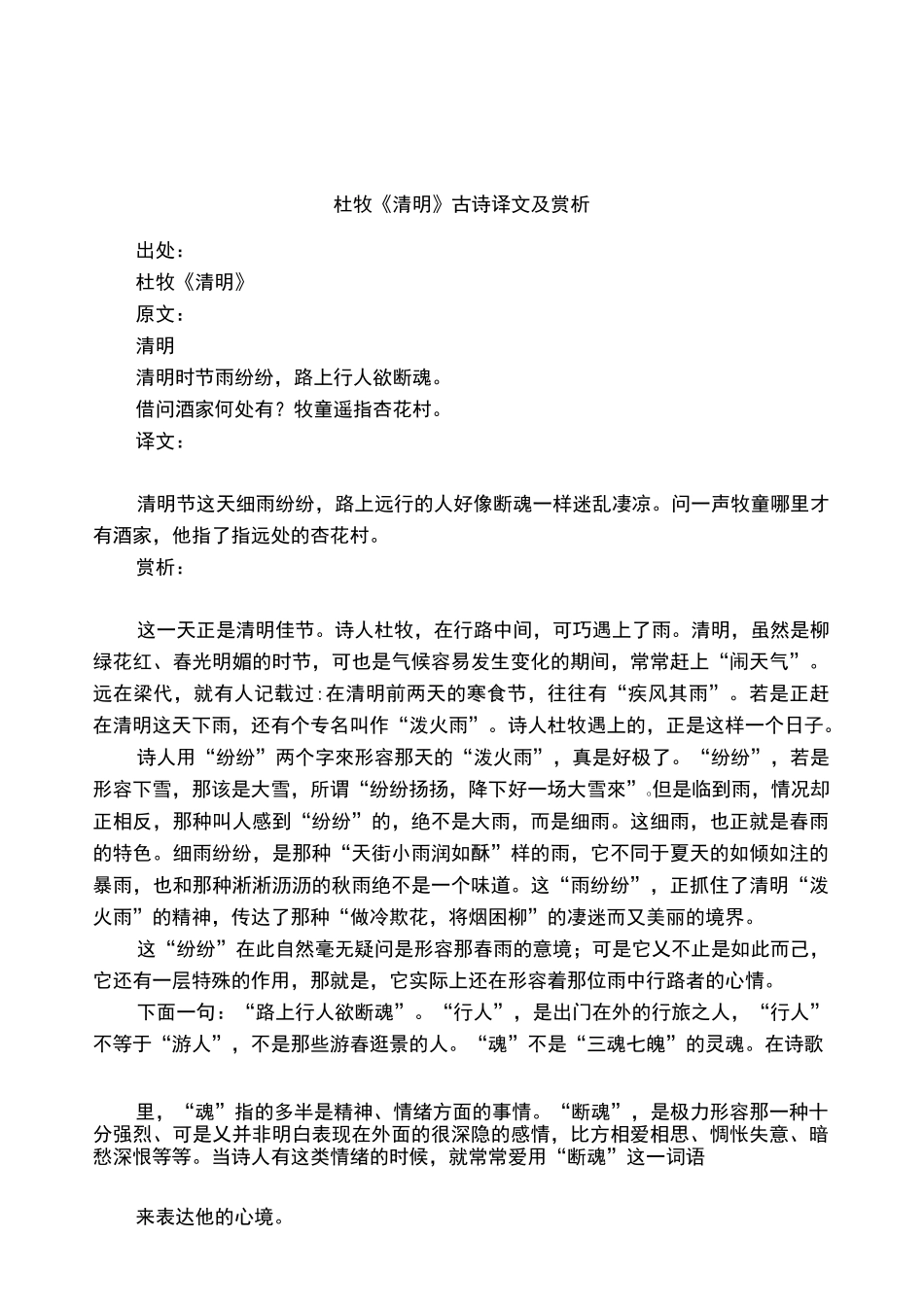 杜牧《清明》古诗译文及赏析_第1页