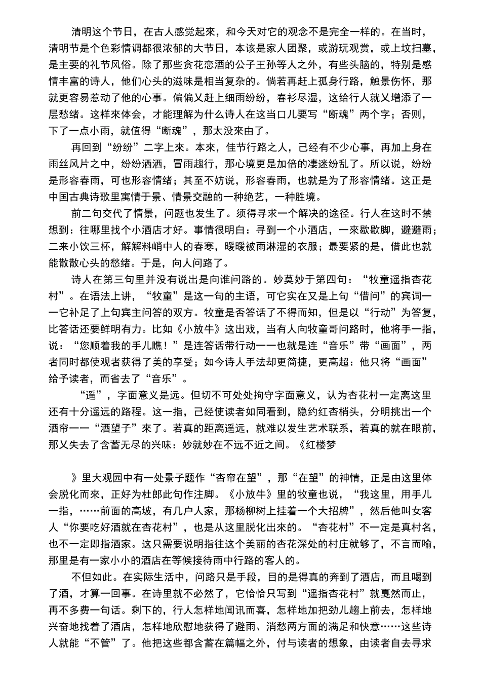 杜牧《清明》古诗译文及赏析_第2页