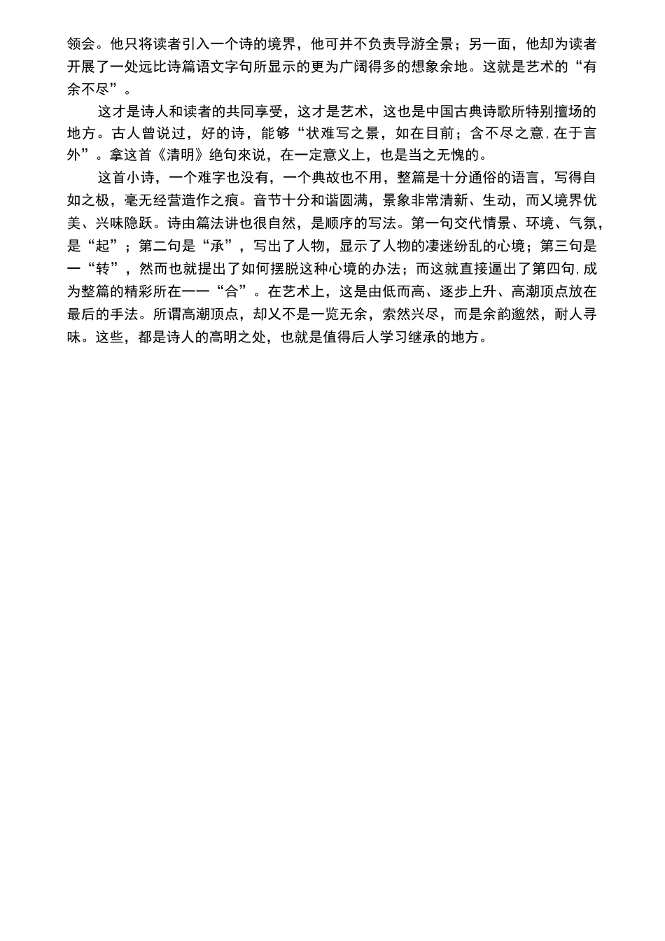 杜牧《清明》古诗译文及赏析_第3页