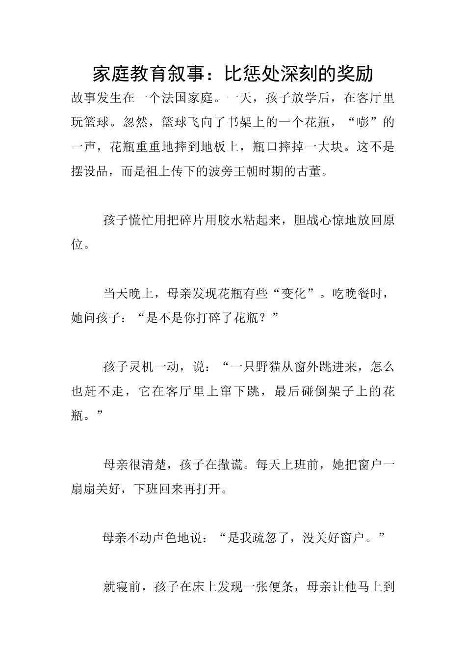 家庭教育叙事：比惩罚深刻的奖励_第1页