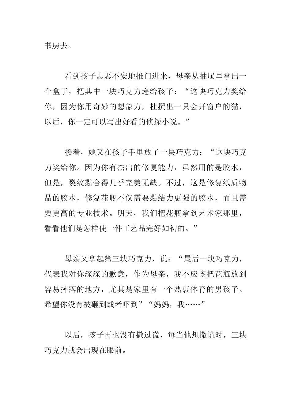 家庭教育叙事：比惩罚深刻的奖励_第2页