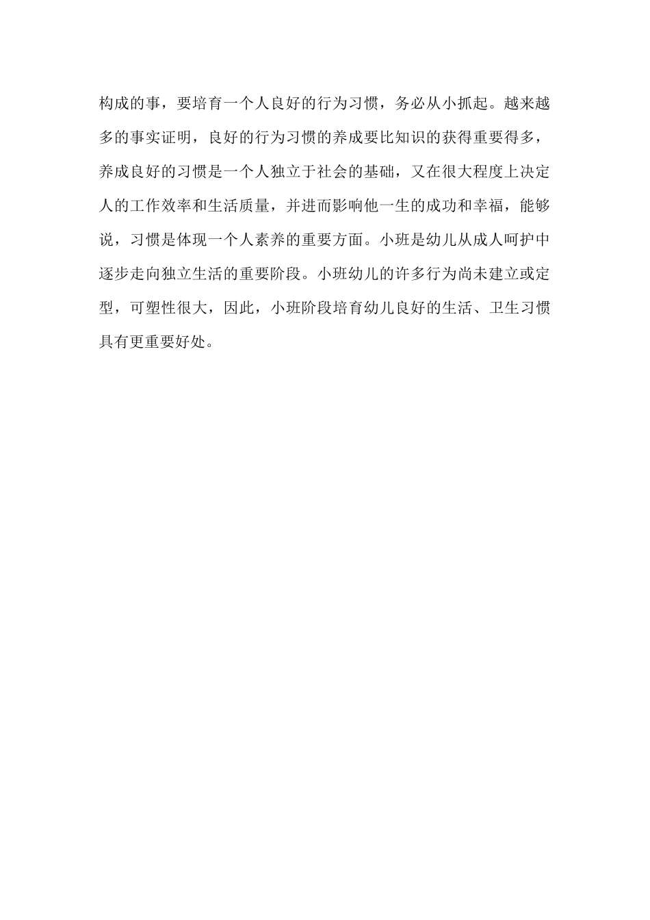 家庭教育家长学习心得体会_第2页