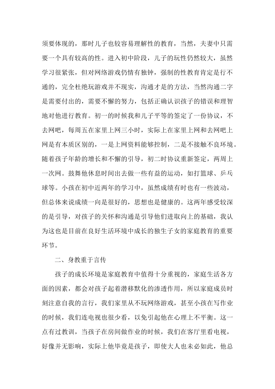 家庭教育学习心得五篇范文2024_第2页