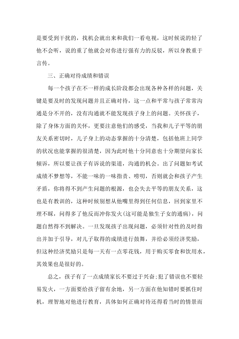 家庭教育学习心得五篇范文2024_第3页