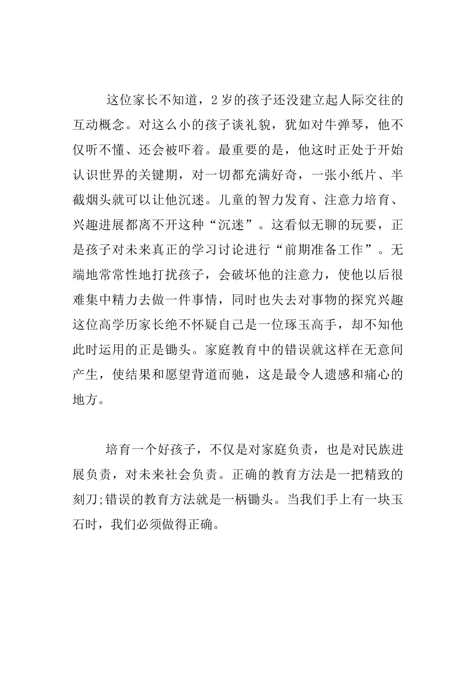 家庭教育反思-当我们手上有块玉时_第2页