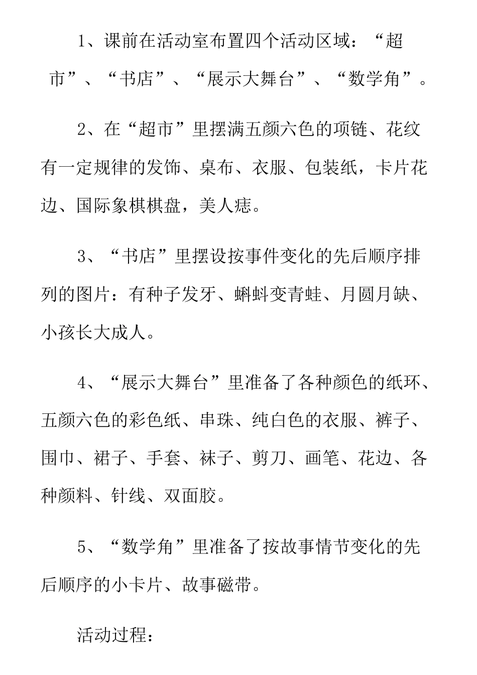 《按规律排序》教案_第2页