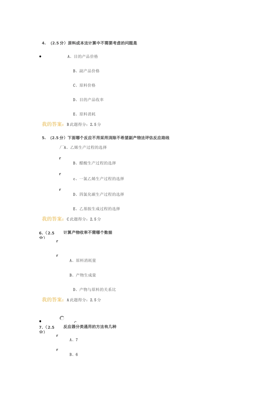 化工设计概论(1 2 3)阶段作业_第2页