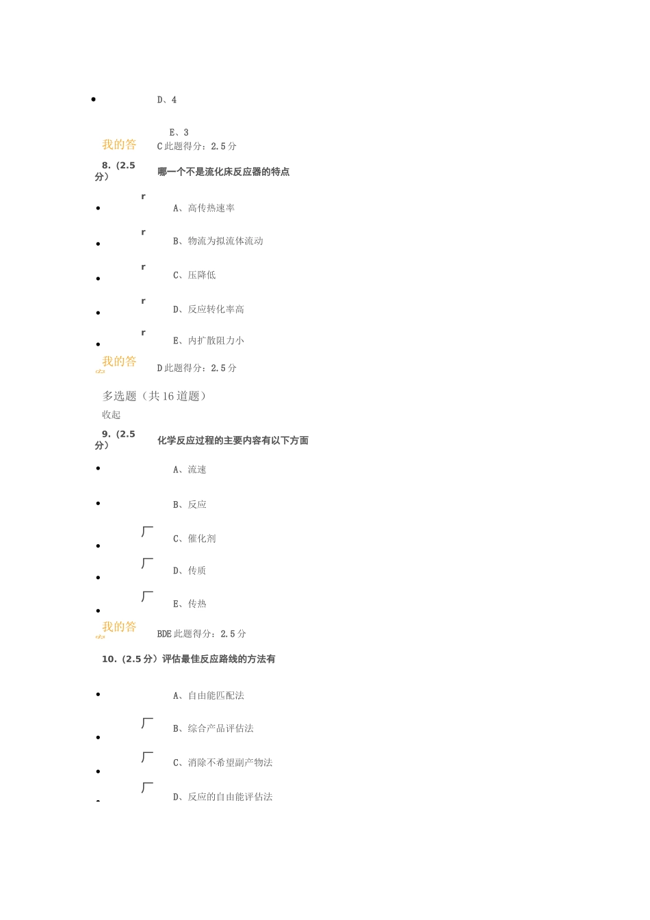 化工设计概论(1 2 3)阶段作业_第3页