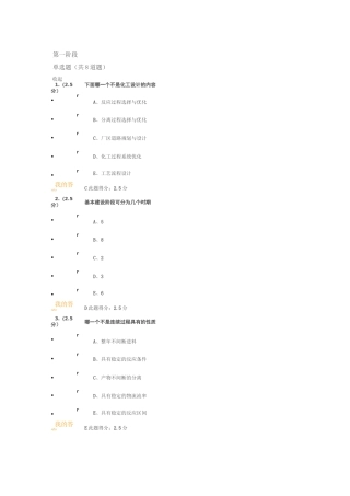 化工设计概论(1 2 3)阶段作业