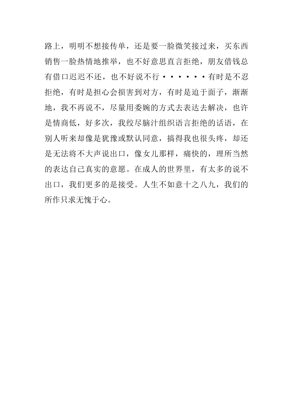 家庭教育叙事-“不”字口难开_第2页