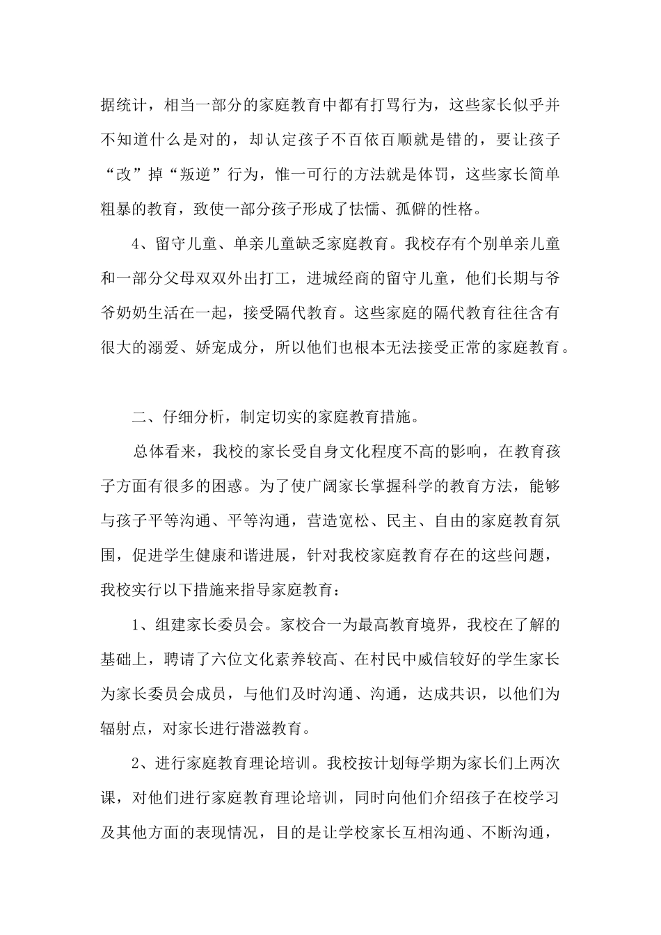 家庭教育工作总结最新范文5篇_第2页