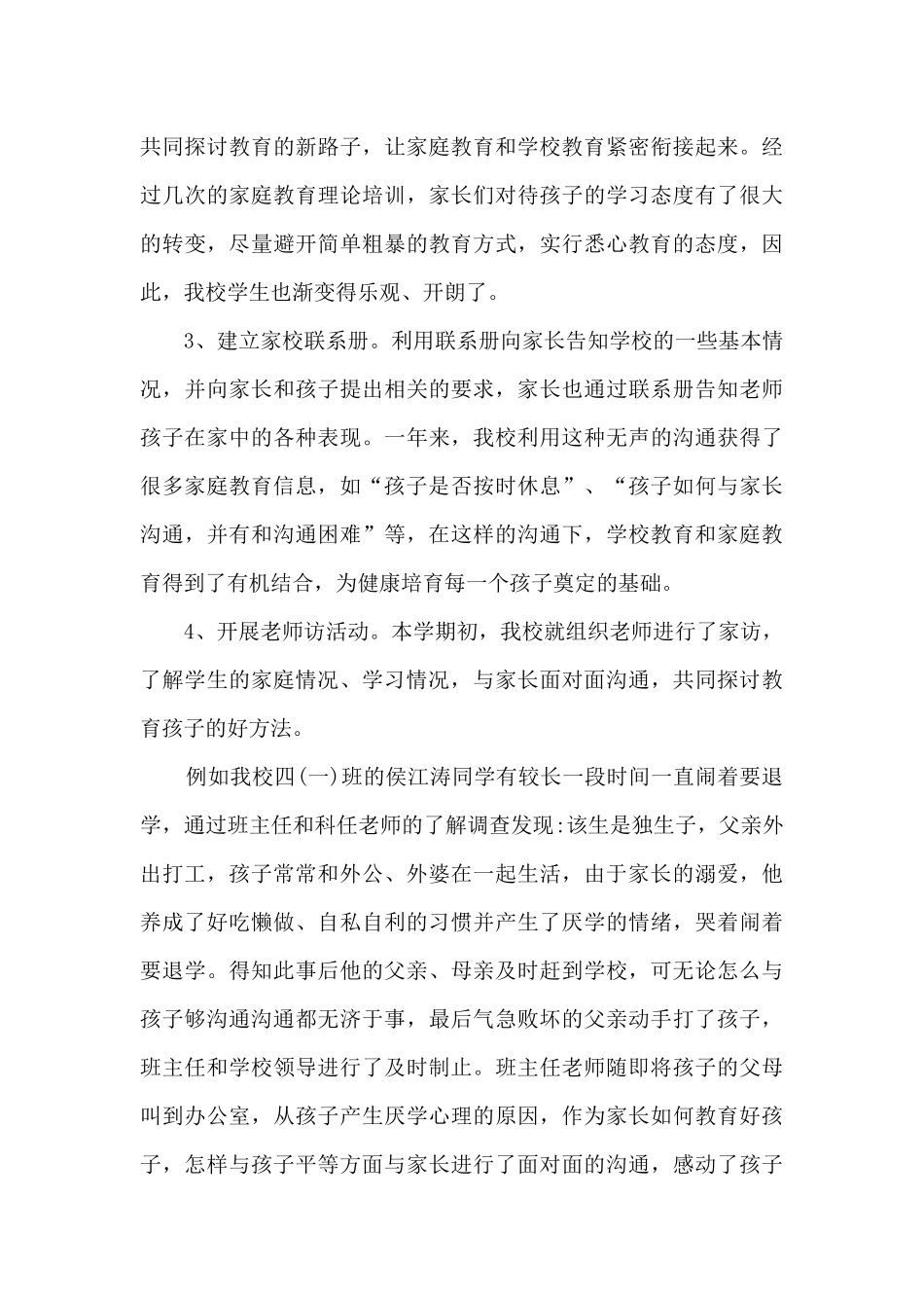 家庭教育工作总结最新范文5篇_第3页