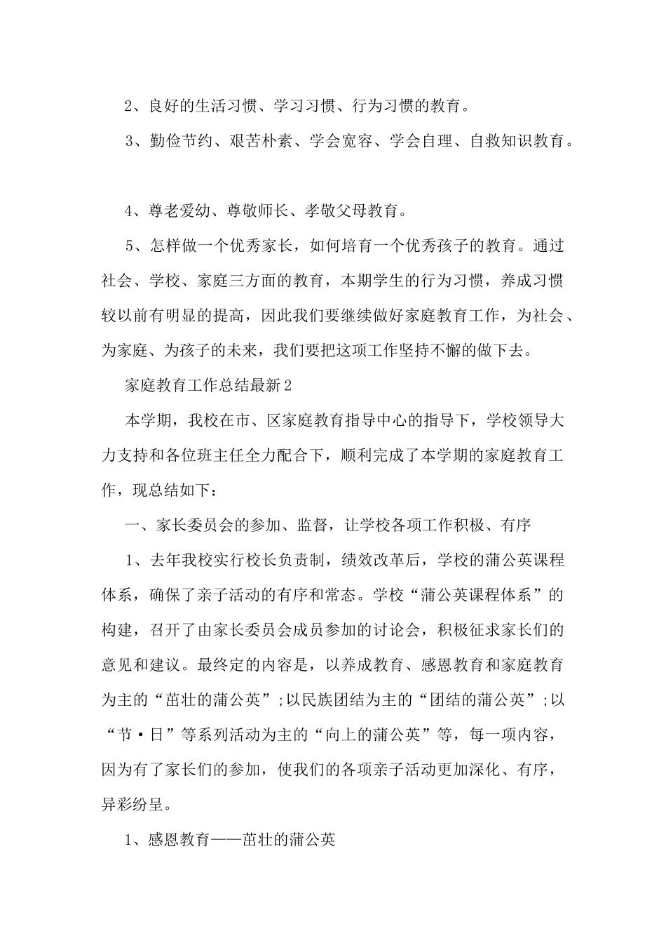 家庭教育工作总结最新5篇_第2页