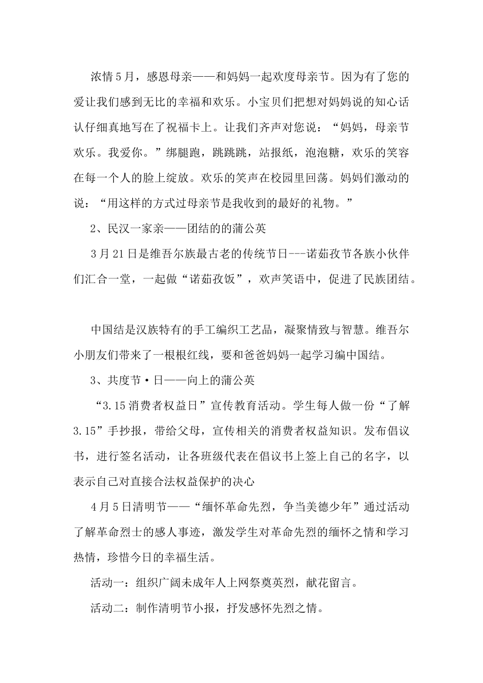 家庭教育工作总结最新5篇_第3页