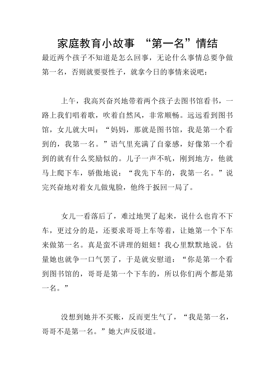 家庭教育小故事_第1页